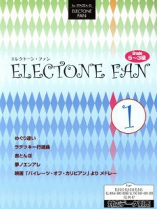 【中古】 ＳＴＡＧＥＡ・ＥＬ　エレクトーンファン（グレード５〜３級）（／ヤマハミュージックメディア(その他)