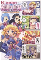 【中古】 マジキュー４コマ　恋姫†無双(３) マジキューＣ／アンソロジー(著者)