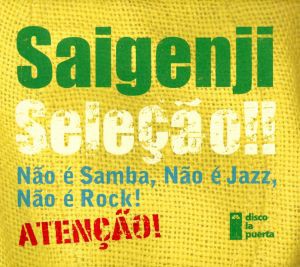 【中古】 Ｓｅｌｅｃａｏ／Ｓａｉｇｅｎｊｉ