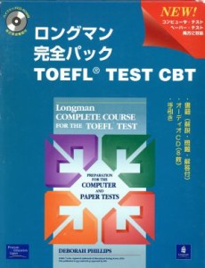 【中古】 ロングマン完全パックＴＯＥＦＬＴＥＳＴＣ／Ｄ．Ｐｈｉｌｉｐｓ(著者)