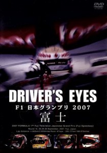 【中古】 Ｄｒｉｖｅｒ’ｓ　Ｅｙｅｓ　Ｆ１　日本グランプリ２００７　富士／（モータースポーツ）,川井一仁（解説）,土屋圭市（解説）