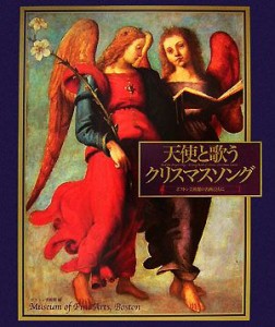 【中古】 天使と歌うクリスマスソング ボストン美術館の名画とともに／ボストン美術館【編】，アンドリューデイビス【編曲】