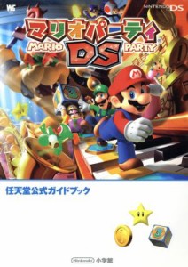 【中古】 マリオパーティＤＳ　任天堂公式ガイドブック ワンダーライフスペシャル／任天堂(著者)