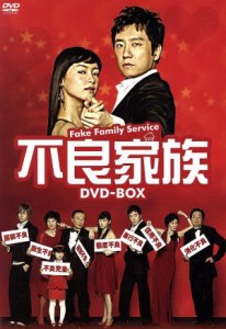 【中古】 不良家族　ＤＶＤ−ＢＯＸ／キム・ミョンミン