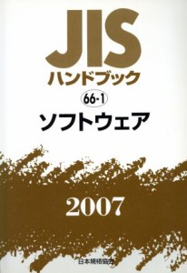 【中古】 ソフトウェア／テクノロジー・環境