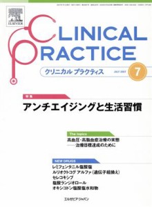 【中古】 クリニカルプラクティス　２００７年７月号／メディカル