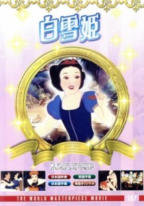 白雪姫 dvd ディズニーの通販｜au PAY マーケット