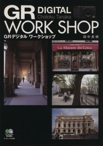 【中古】 ＧＲデジタルワークショップ／?出版社