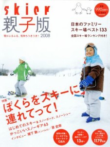 【中古】 Ｓｋｉｅｒ親子版２００８／山と渓谷社