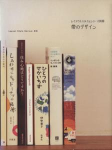 【中古】 帯のデザイン／芸術・芸能・エンタメ・アート