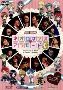 【中古】 ライブビデオ　ネオロマンス・アラモード　３／（オムニバス）,堀内賢雄（オスカー）,小山力也（レオナード）,杉田智和（フラン