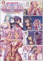 【中古】 マジキュー４コマ　恋姫†無双(５) マジキューＣ／アンソロジー(著者)