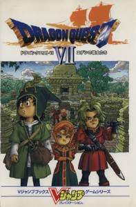 【中古】 ドラゴンクエスト７ エデンの戦士たち Ｖジャンプブックスゲームシリーズ／ゲーム攻略本