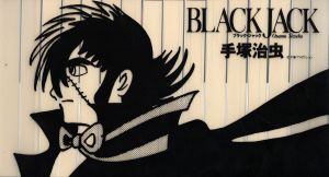 【中古】 ブラック・ジャック（文庫版）１６巻ＢＯＸセット 秋田文庫／手塚治虫(著者)