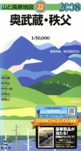 【中古】 奥武蔵・秩父　’０８／奥武蔵研究会(著者)