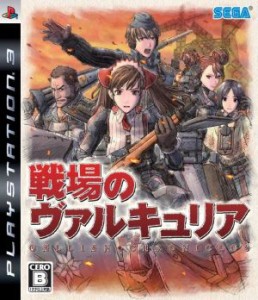 【中古】 戦場のヴァルキュリア／ＰＳ３