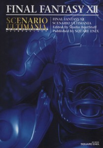 【中古】 ＦＩＮＡＬ　ＦＡＮＴＡＳＹ　XII　ＳＣＥＮＡＲＩＯ　ＵＬＴＩＭＡＮＩＡ／ゲーム攻略本