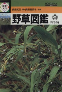 【中古】 すすきの巻／長田武正(著者)