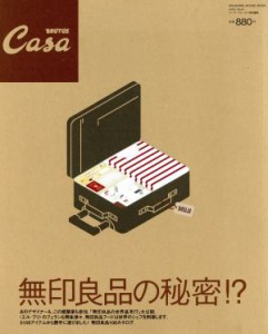 【中古】 無印良品の秘密！？／ビジネス・経済