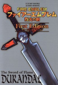 【中古】 ファイアーエムブレム　烈火の剣　ファーストエディション Ｖジャンプブックス　ゲームシリーズ／Ｖジャンプ編集部編(著者)