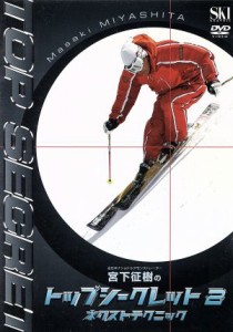 【中古】 ＤＶＤ　トップシークレット(２)／旅行・レジャー・スポーツ