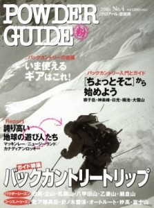 【中古】 ＰＯＷＤＥＲ　ＧＵＩＤＥ　　ＮＯ．４／ＪＴＢパブリッシング