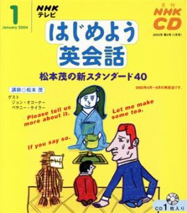 【中古】 はじめよう英会話　ＣＤ　　　２００４年１月号／語学・会話