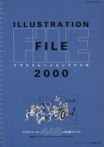 【中古】 イラストレーションファイル　２０００／イラストレーション編(著者)