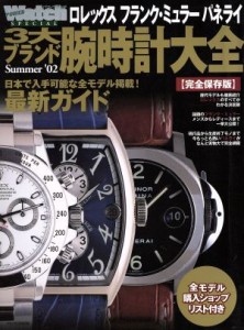 【中古】 ＰＯＷＥＲ　Ｗａｔｃｈ　ロレックス　フランク・ミュラー　パネライ／バウハウス