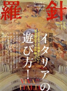 【中古】 羅針　Ｖｏｌ．１５／イカロス出版