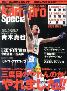 【中古】 ｋａｍｉｐｒｏ　Ｓｐｅｃｉａｌ(２００８　ＪＵＮＥ) エンターブレインムック／エンターブレイン