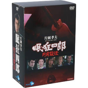 【中古】 眠狂四郎〜円月殺法〜ＤＶＤ−ＢＯＸ／片岡孝夫,松尾嘉代,火野正平