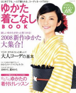 【中古】 ゆかた着こなし　ＢＯＯＫ／パッチワーク通信社