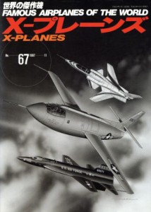 【中古】 Ｘ−プレーンズ／文林堂