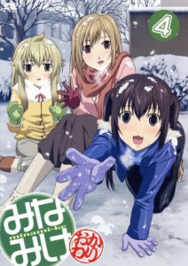 【中古】 みなみけ〜おかわり〜（４）（期間限定版）／桜場コハル（原作）,佐藤利奈（南春香）,井上麻里奈（南夏奈）,茅原実里（南千秋）