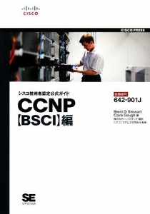 【中古】 シスコ技術者認定公式ガイド　ＣＣＮＰ“ＢＳＣＩ”編／ブレントスチュアート，クレアゴーシュ【著】，シスコシステムズ【監修