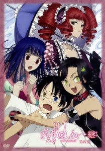 【中古】 ｘｘｘＨＯＬｉＣ◆継　ＤＶＤ第四巻（初回生産限定版）／ＣＬＡＭＰ（原作）,大原さやか（壱原侑子）,福山潤（四月一日君尋）,