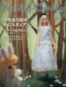 【中古】 Ｄｏｌｌｙ＊Ｄｏｌｌｙ(Ｖｏｌ．７) お人形ＭＯＯＫ／グラフィック社