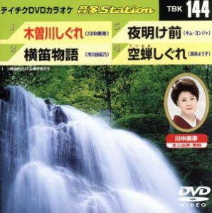 【中古】 木曽川しぐれ／横笛物語／夜明け前／空蝉しぐれ／（カラオケ）