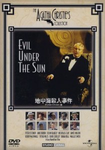 【中古】 地中海殺人事件　デジタル・リマスター版／ピーター・ユスティノフ,ジェーン・バーキン,ガイ・ハミルトン（監督）