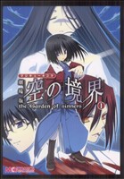 【中古】 マジキュー４コマ　劇場版　空の境界(１) マジキューＣ／アンソロジー(著者)