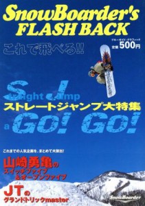 【中古】 ＳｎｏｗＢｏａｒｄｅｒ’ｓ　ＦＬＡＳＨ　ＢＡＣＫ ブルーガイド・グラフィック／ブルーガイド編集部(著者)