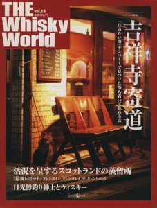 【中古】 Ｔｈｅ　ｗｈｉｓｋｙ　ｗｏｒｌｄ　Ｖｏｌ．１８／実用書(その他)