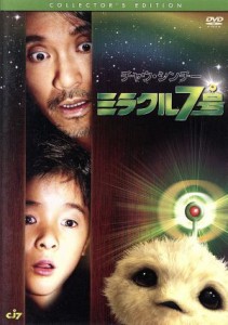 【中古】 ミラクル７号／チャウ・シンチー［周星馳］（監督、製作、脚本、出演）,シュー・チャオ,キティ・チャン