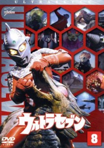 【中古】 ウルトラセブン（８）　ウルトラ１８００／円谷英二（監修）,中山昭二,石井伊吉,古谷敏,冬木透（音楽）