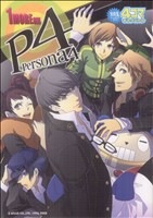 【中古】 ペルソナ４　１ＭＯＲＥ編　４コマギャグバトル ＳＣ火の玉ゲームＣ／アンソロジー(著者)