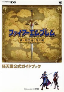 【中古】 ファイアーエムブレム　新・暗黒竜と光の剣 ワンダーライフスペシャル／任天堂(著者)