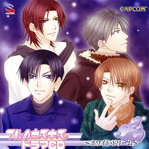 【中古】 フルハウスキス　ドラマＣＤ〜ホワイト・ドリーム〜／アニメ／ゲーム