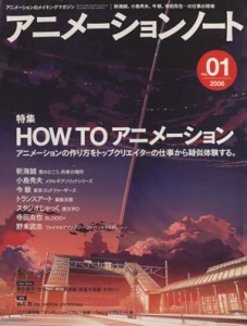 【中古】 アニメーションノート(Ｎｏ．１)／漫画・アニメイラスト集