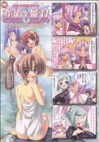 【中古】 マジキュー４コマ　恋姫†無双(１０) マジキューＣ／アンソロジー(著者)